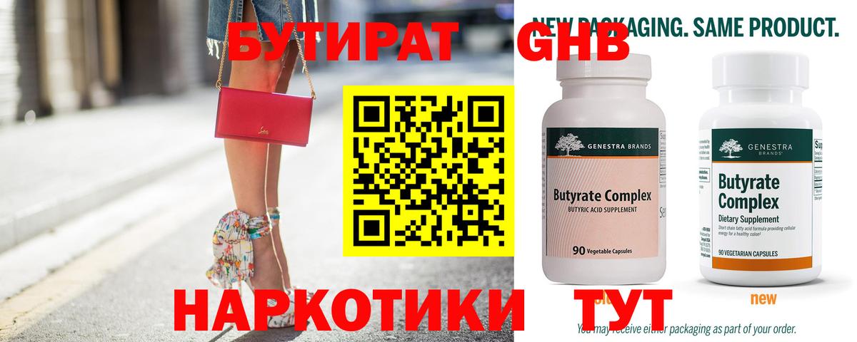 Жуковский  Бутират вода  Бутират  Вход с VPN 