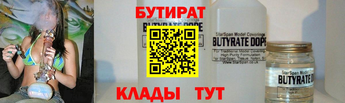 БУТИРАТ бутик Жуковский