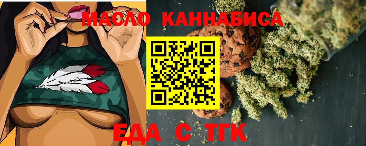 Еда ТГК марихуана Жуковский