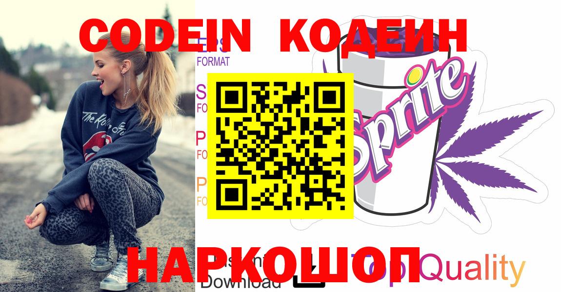 Codein Purple Drank Жуковский