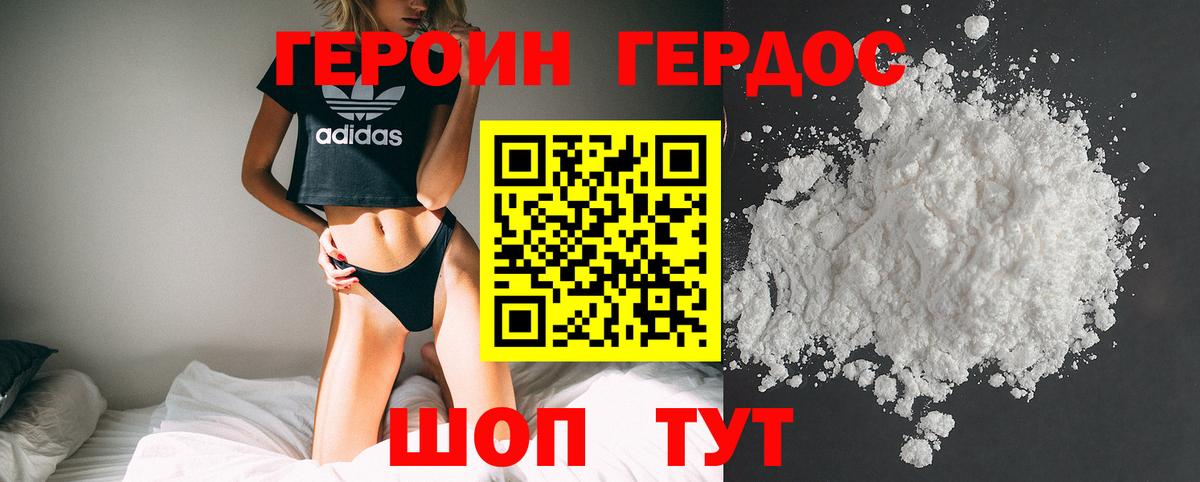 Героин Афган Жуковский