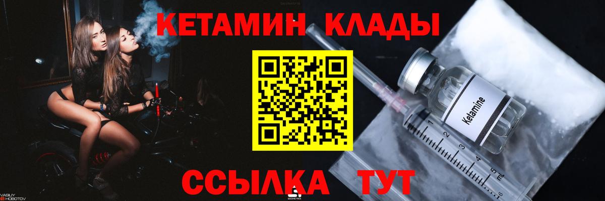 Кетамин VHQ Жуковский