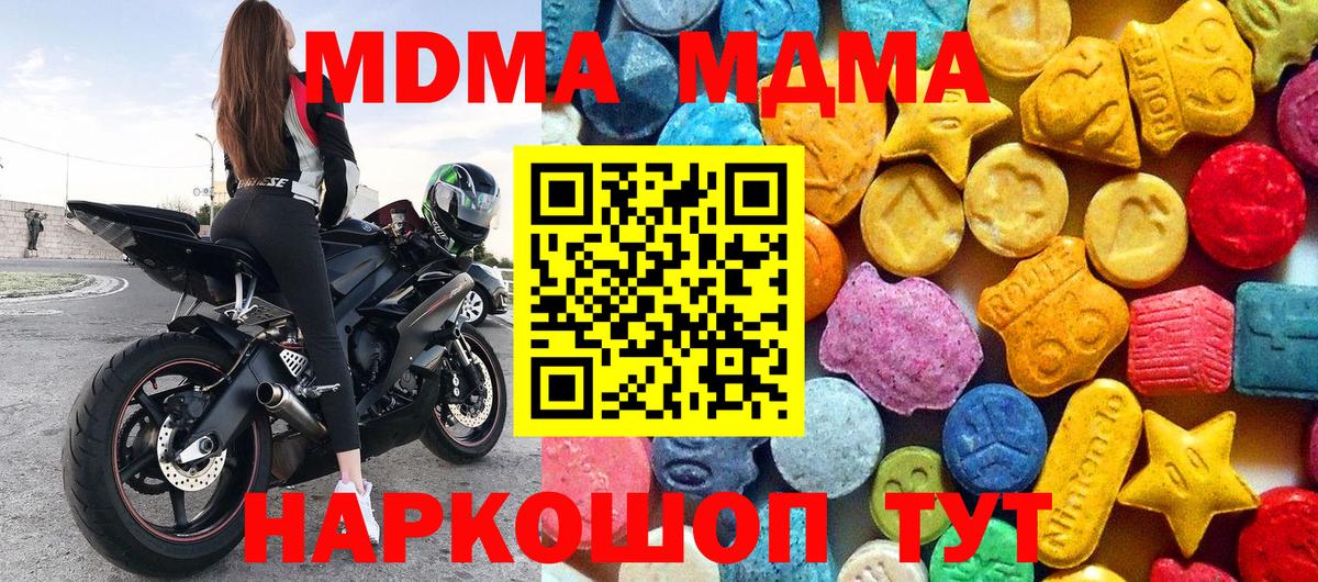 МДМА  Вход с VPN  МДМА crystal  Жуковский  МДМА кристаллы 