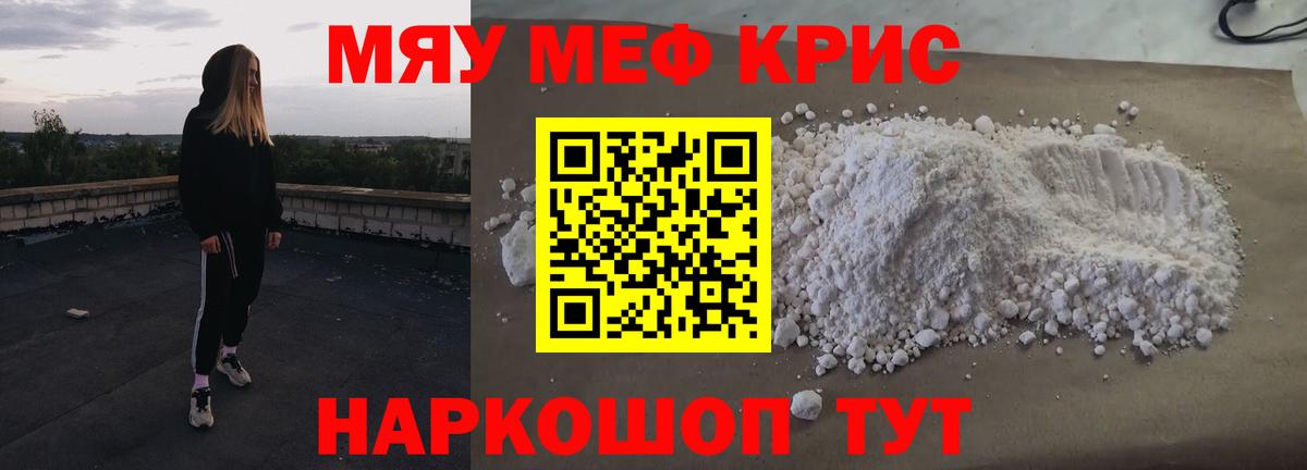 Жуковский  Меф  Мефедрон  Вход с VPN  Мефедрон кристаллы  МЯУ-МЯУ кристаллы 
