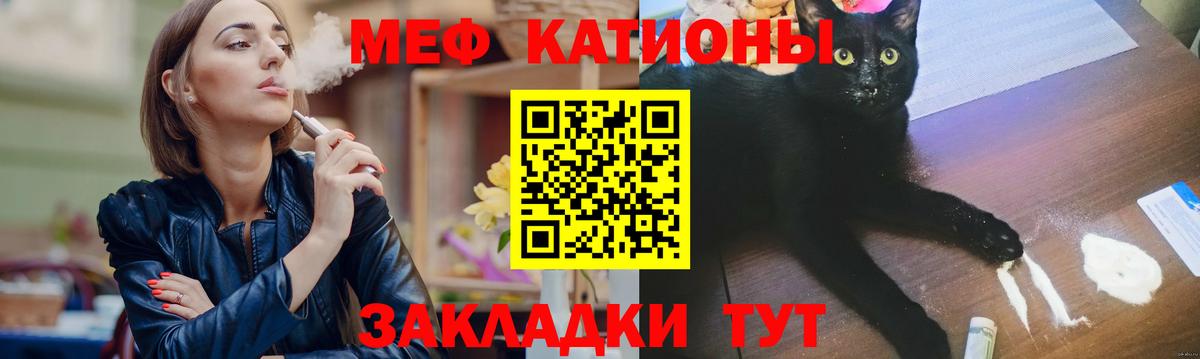 Меф мяу мяу мука Жуковский